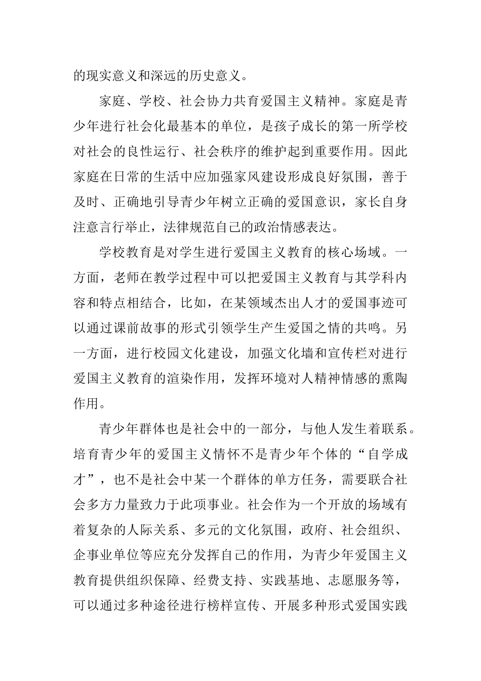 10篇《新时代爱国主义教育实施纲要》学习感悟_第3页