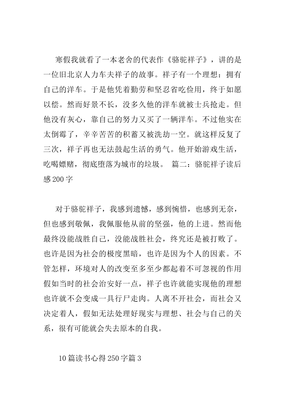 10篇读书心得250字_第2页