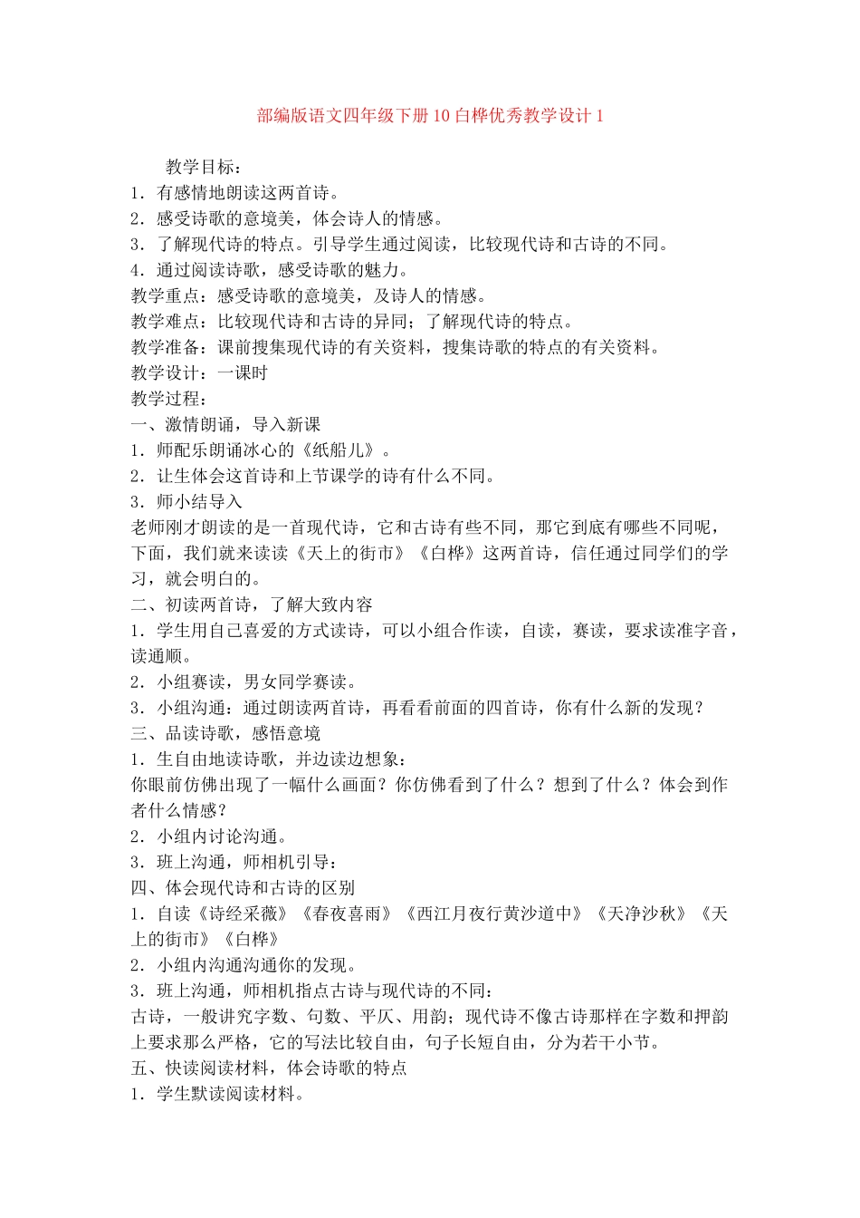 10白桦优秀教学设计1_第1页