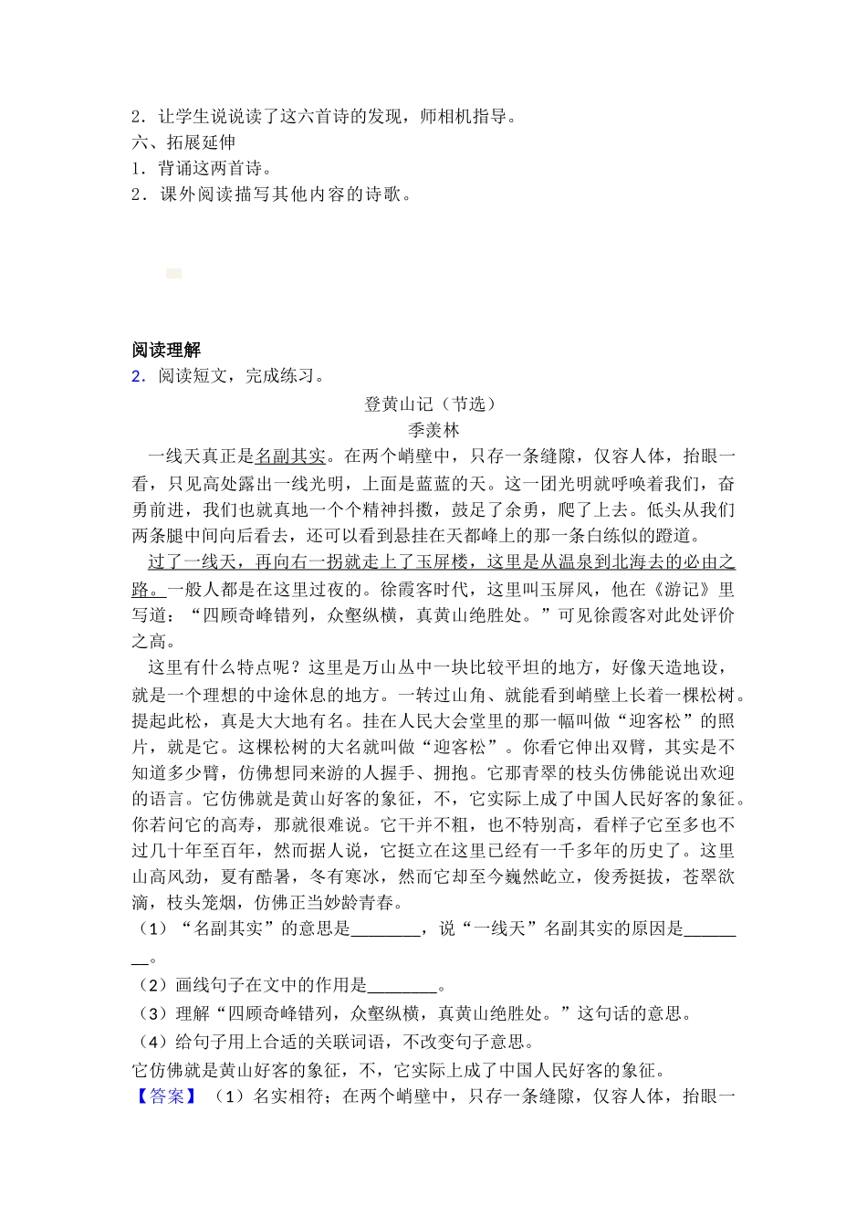 10白桦优秀教学设计1_第2页