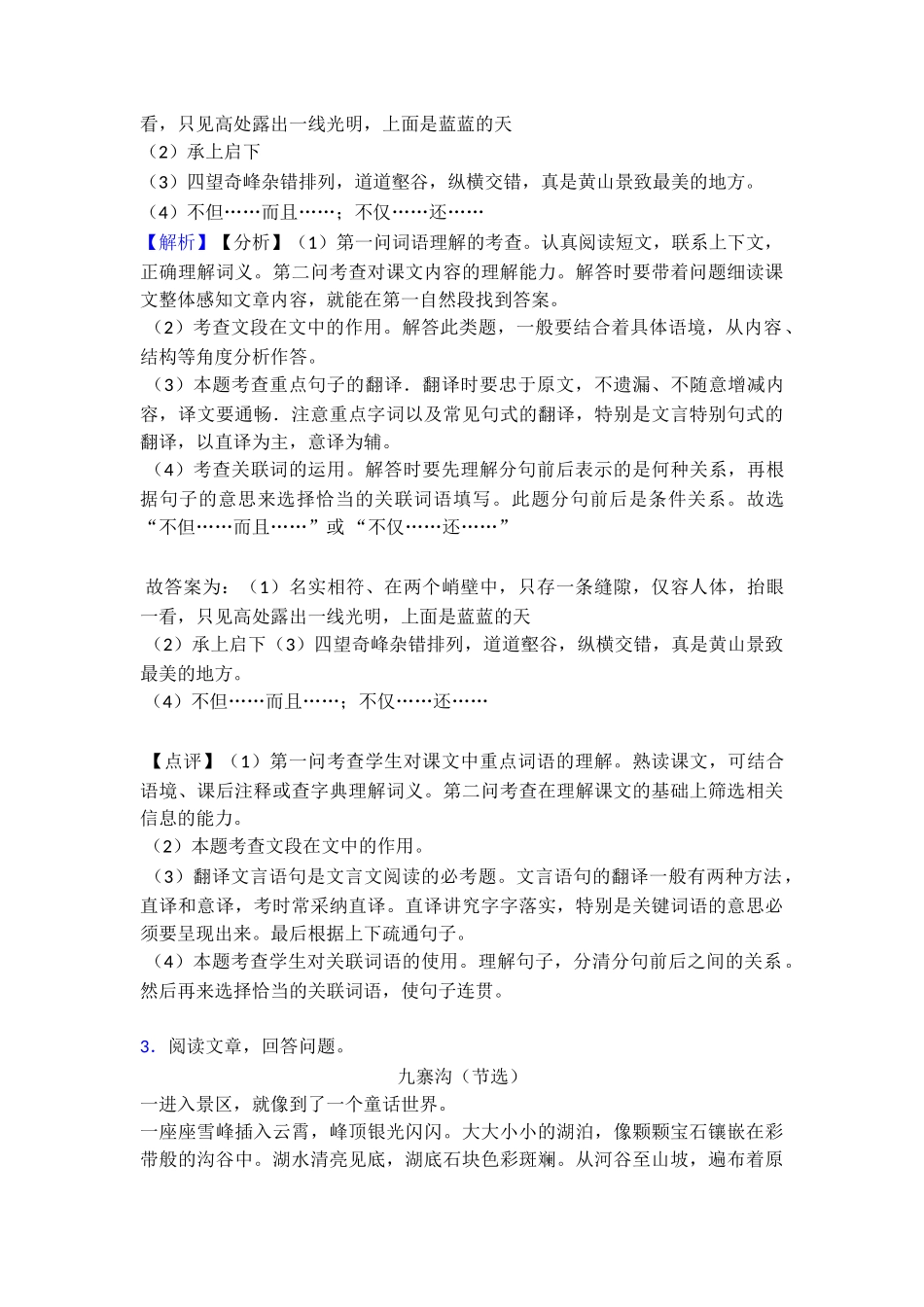 10白桦优秀教学设计1_第3页