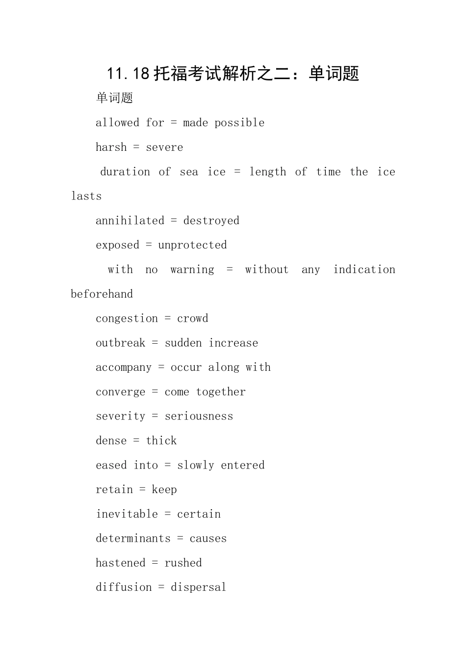 11.18托福考试解析之二：单词题_第1页