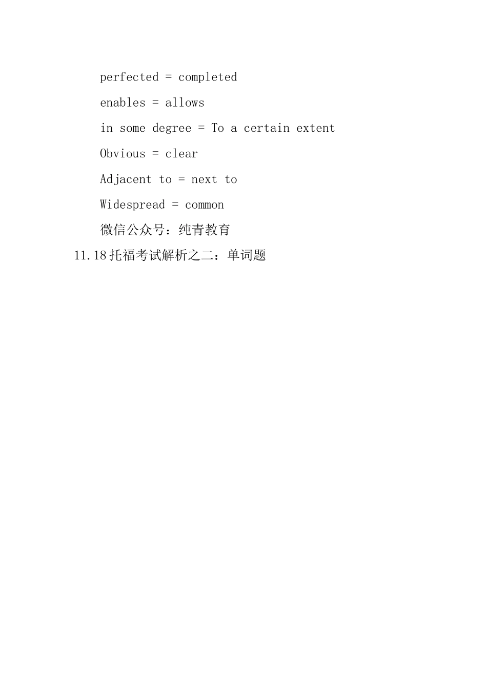 11.18托福考试解析之二：单词题_第2页