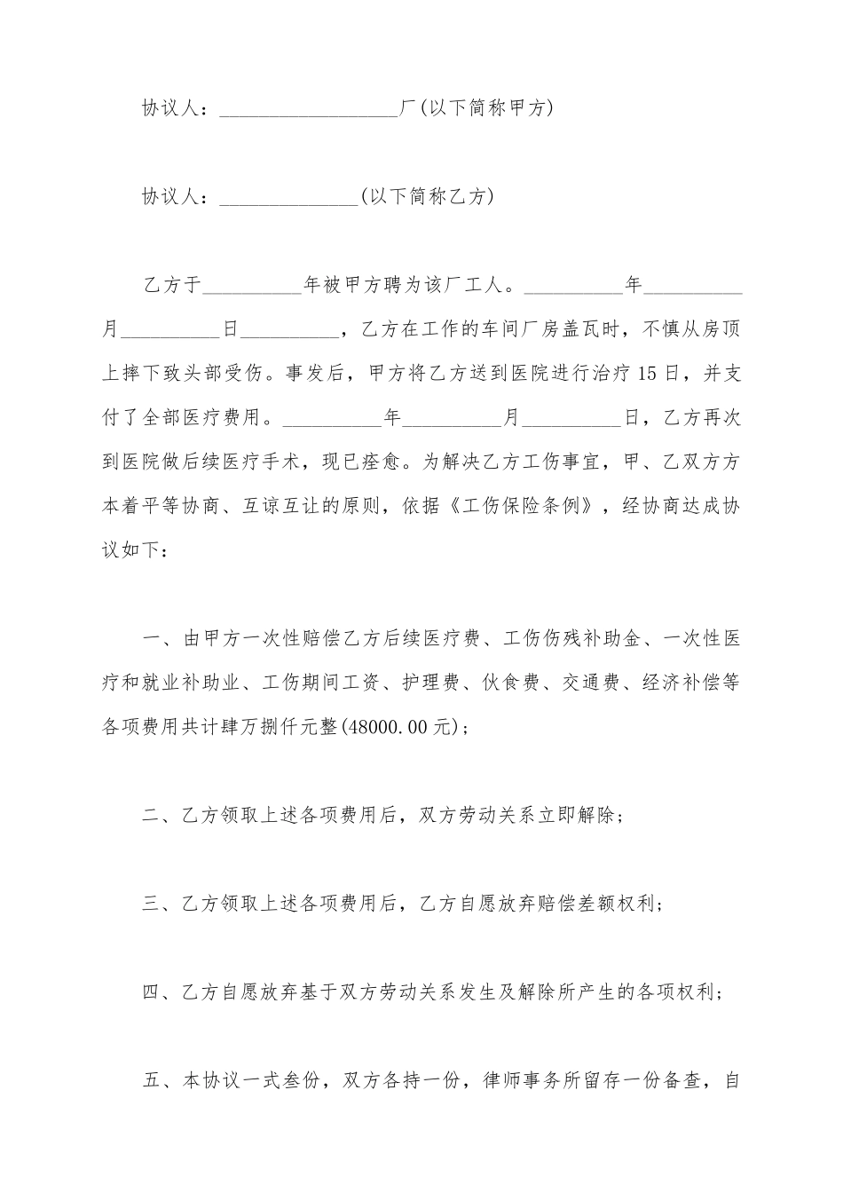 10级工伤赔偿协议范文_第2页