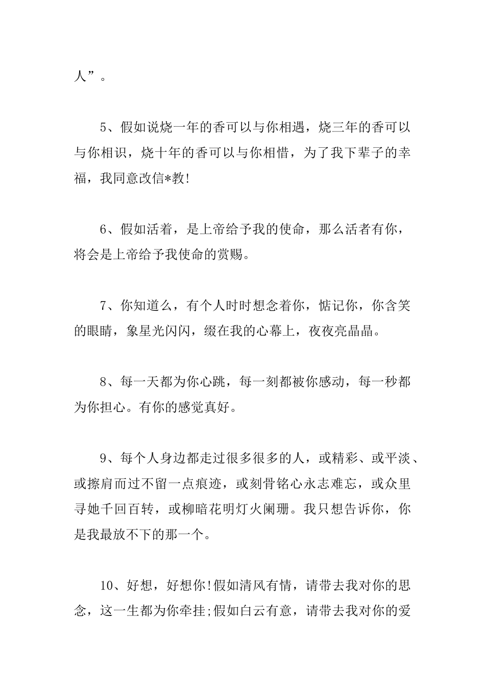 11.11光棍节追女孩子甜蜜短信_第2页