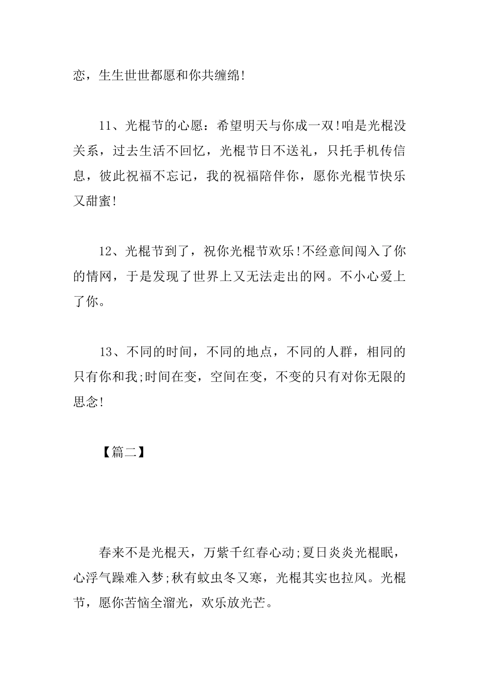 11.11光棍节追女孩子甜蜜短信_第3页