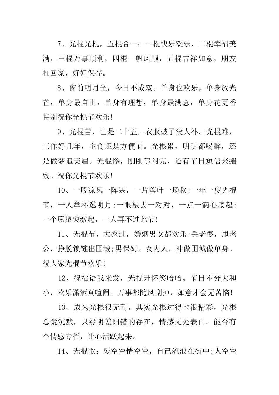 11.11光棍节朋友恶搞短信_第2页