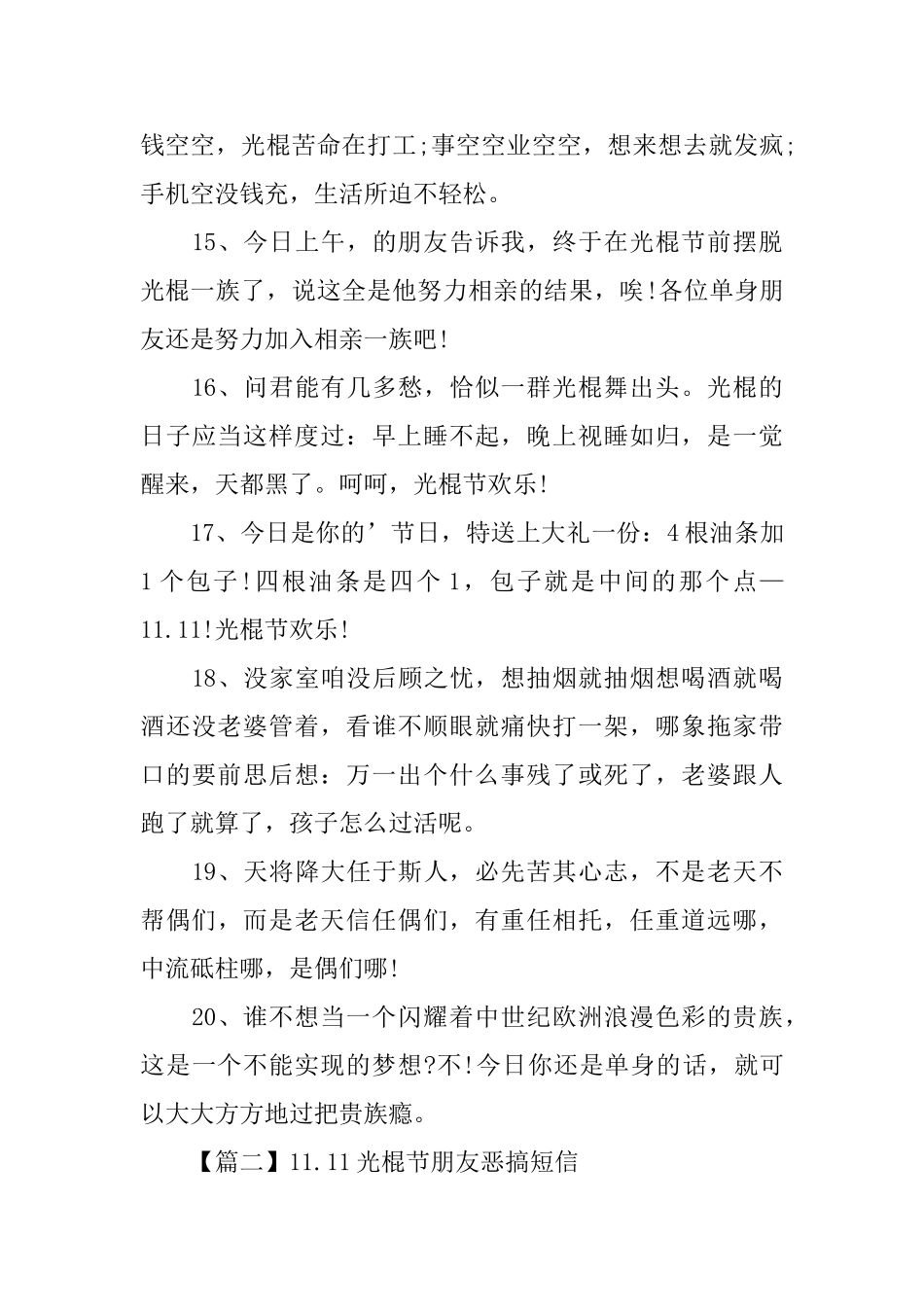 11.11光棍节朋友恶搞短信_第3页