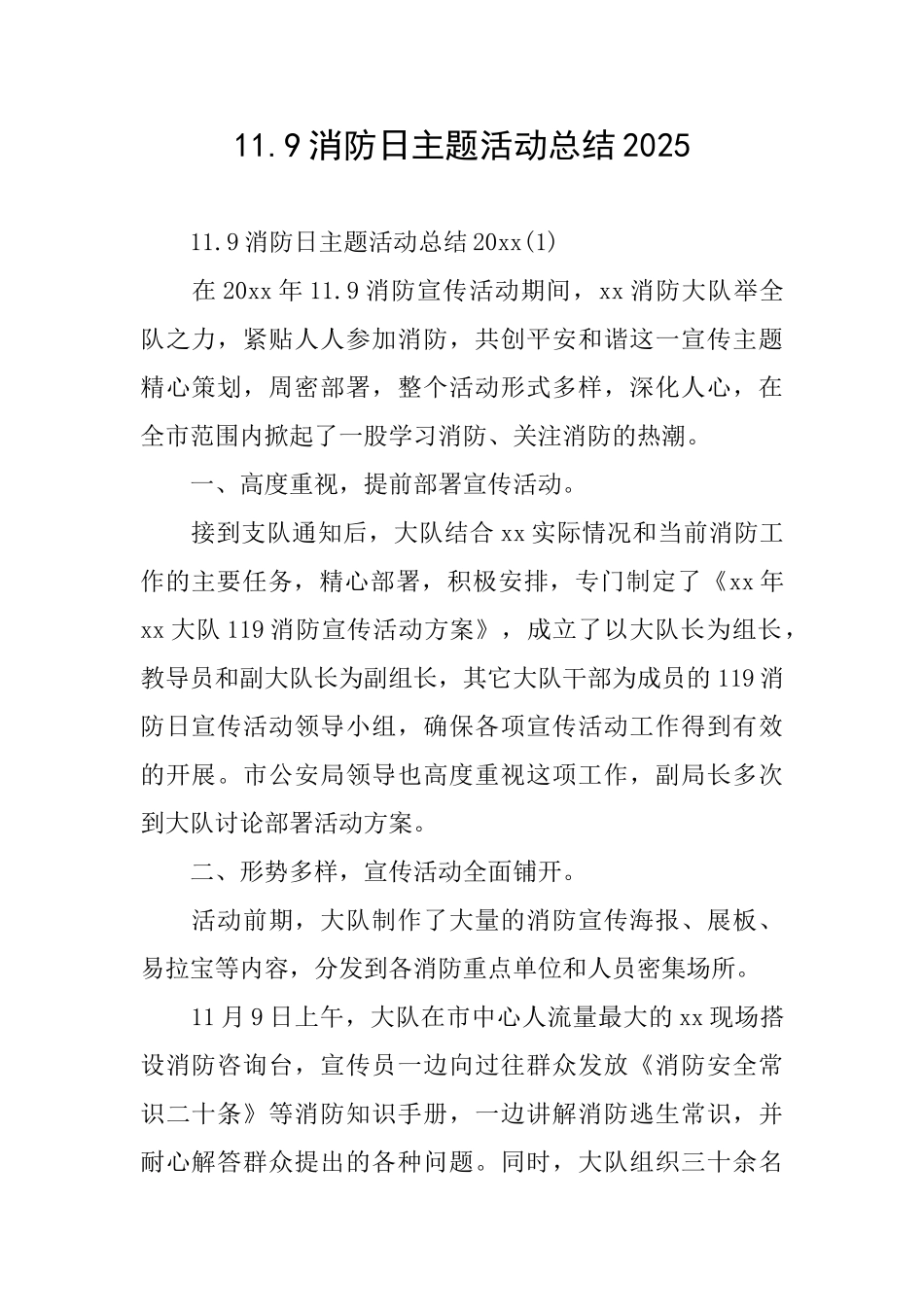 11.9消防日主题活动总结2025_第1页