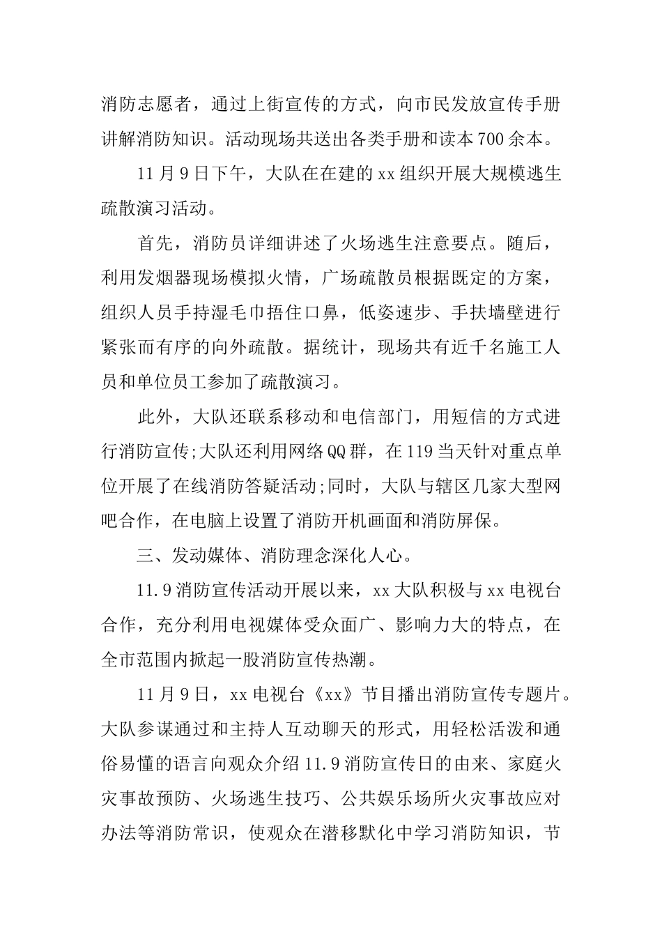 11.9消防日主题活动总结2025_第2页