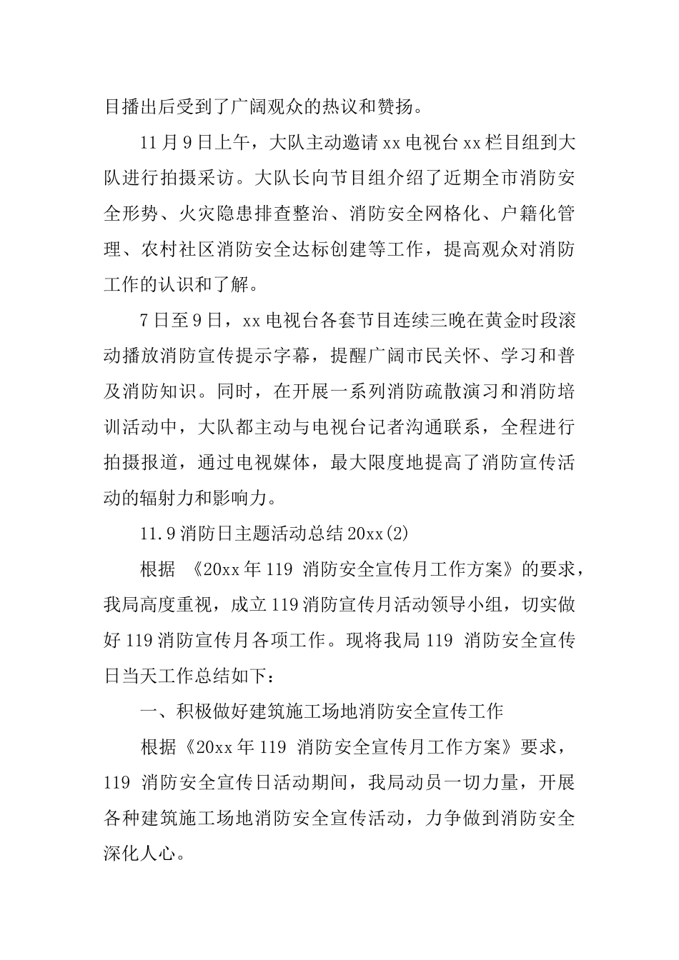 11.9消防日主题活动总结2025_第3页