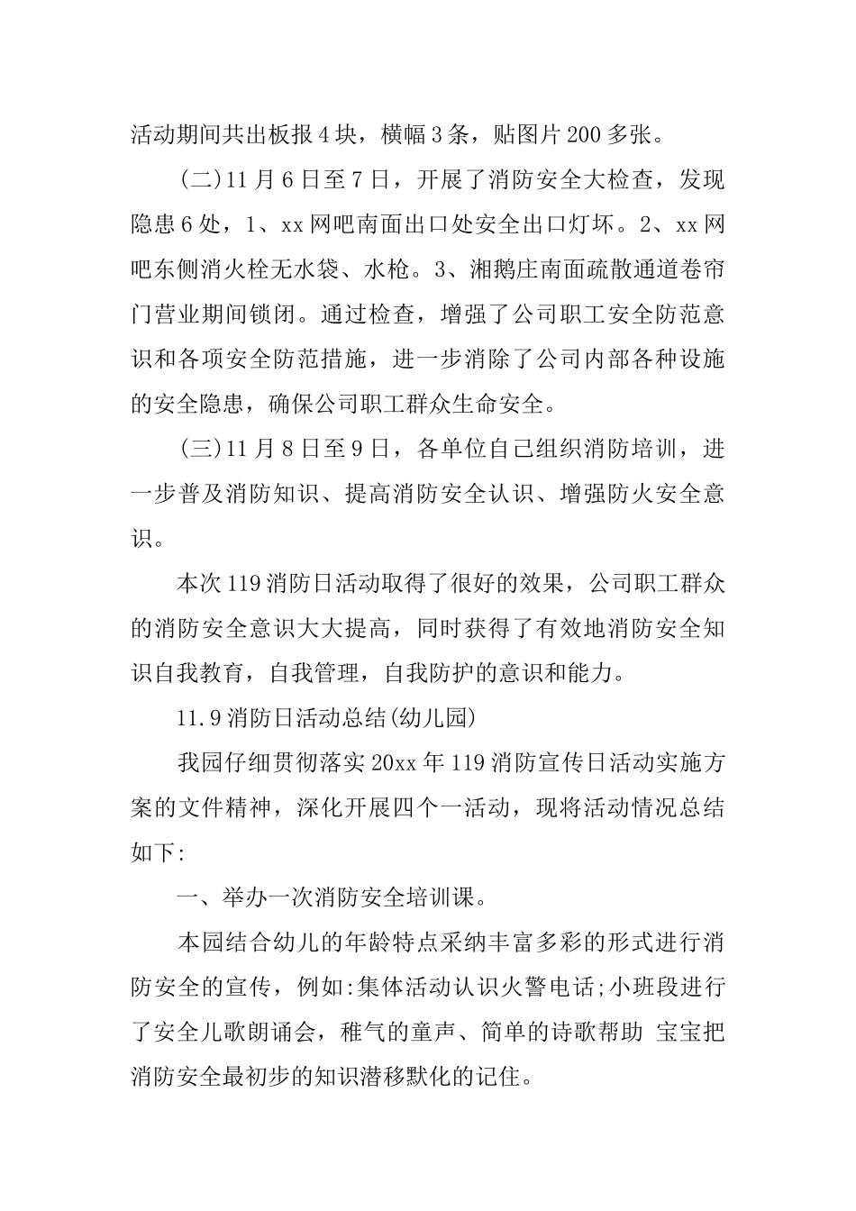 11.9消防日活动总结5篇_第2页