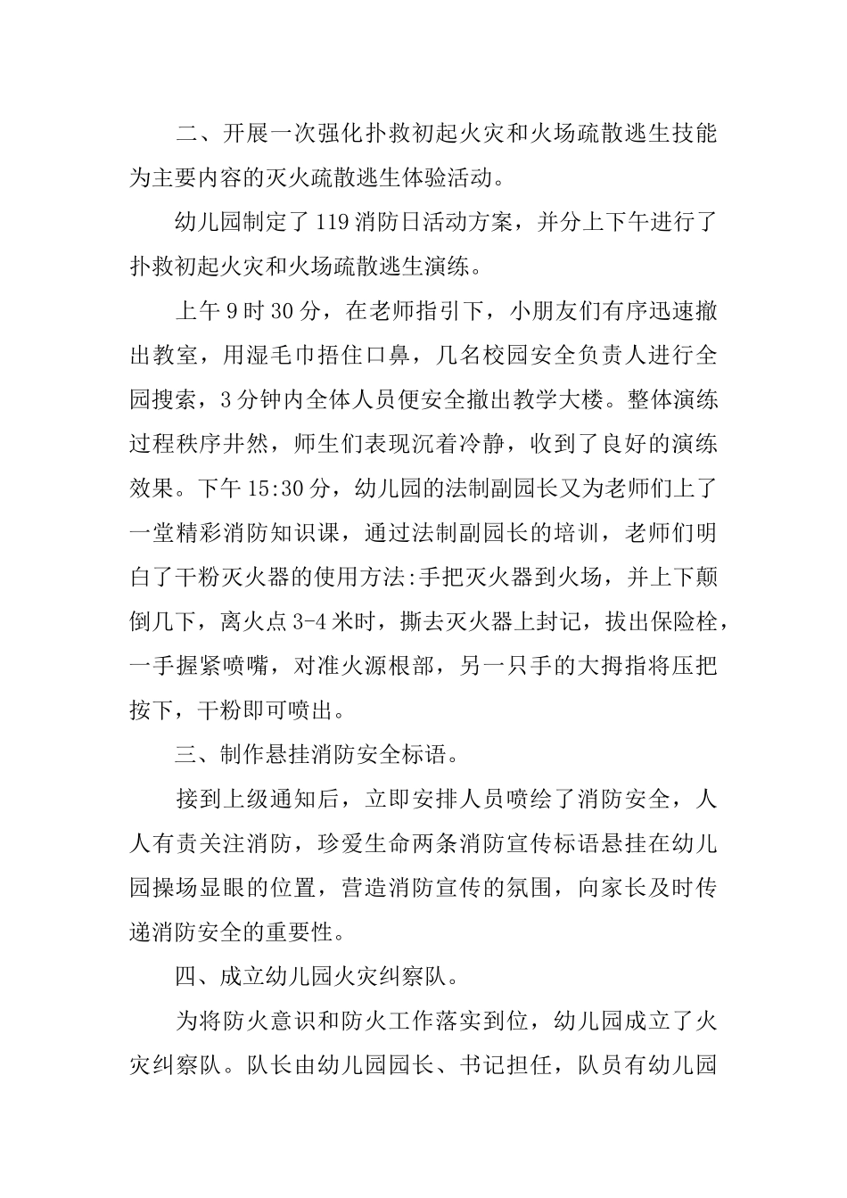 11.9消防日活动总结5篇_第3页