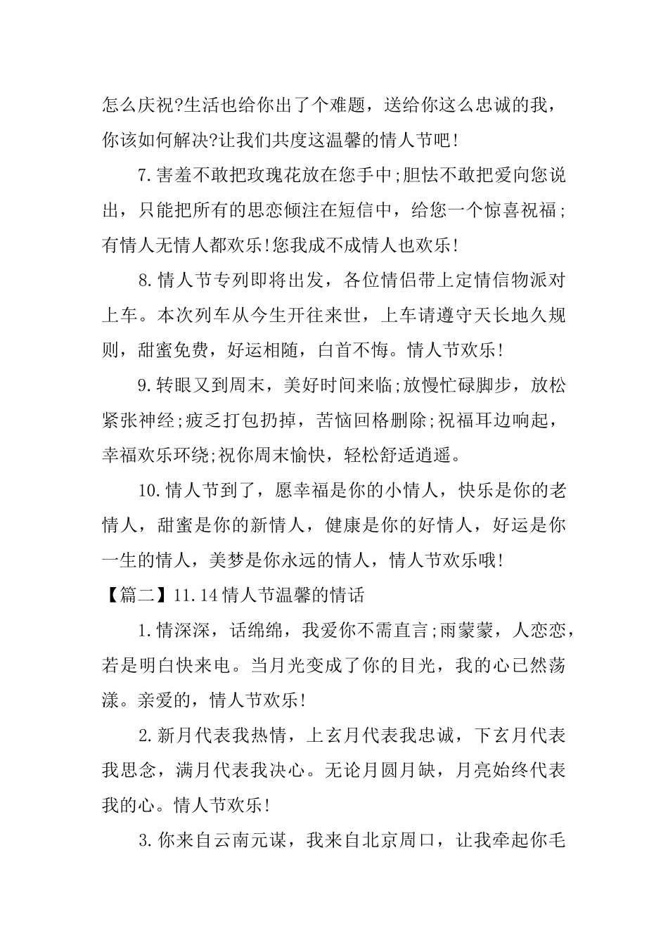 11.14情人节温馨的情话_第2页