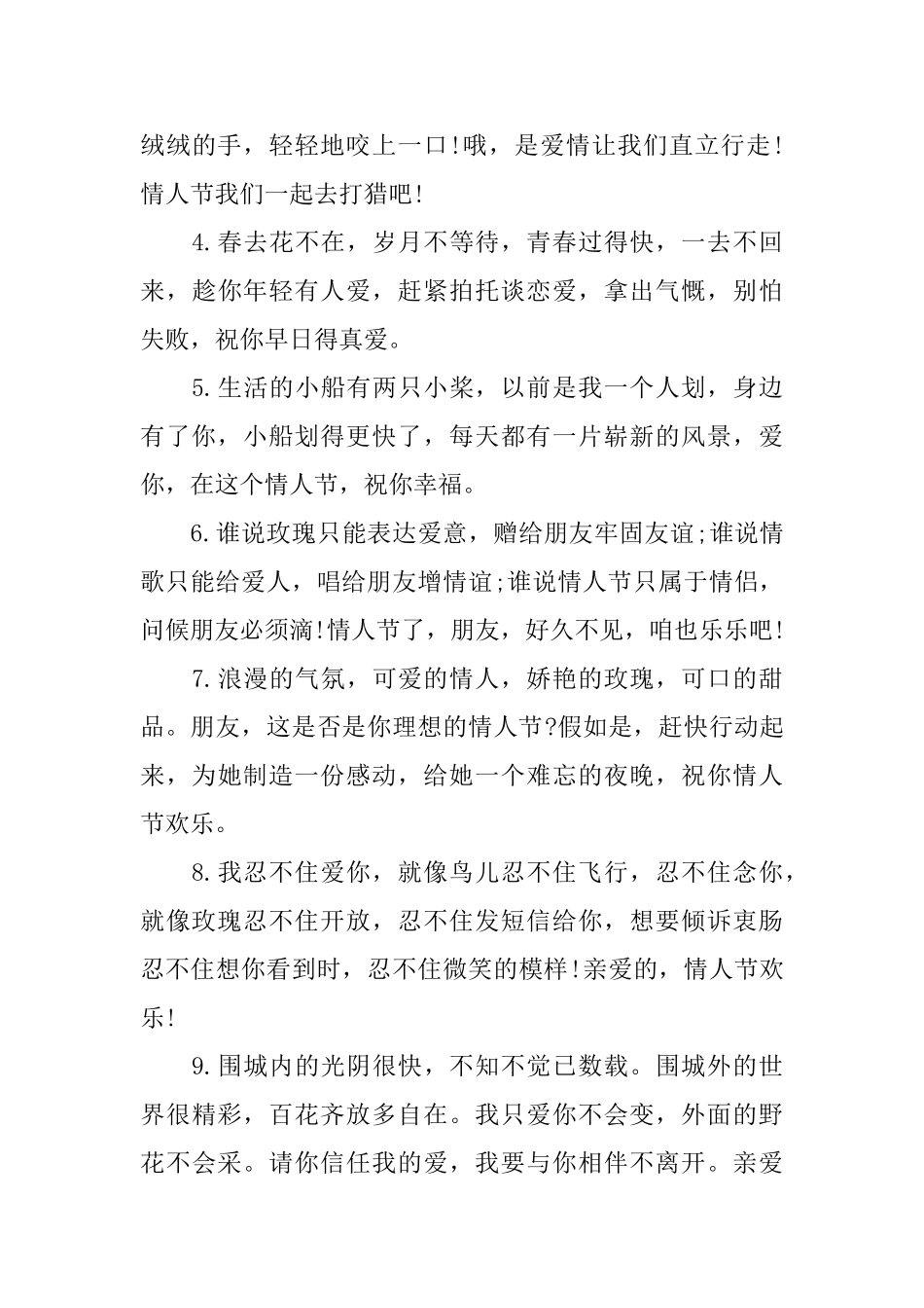 11.14情人节温馨的情话_第3页