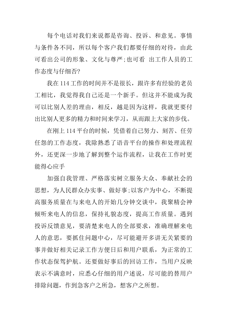 114话务员个人工作总结范文_第2页