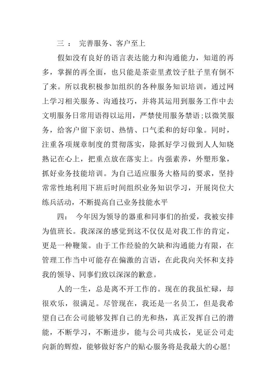 114话务员个人工作总结范文_第3页