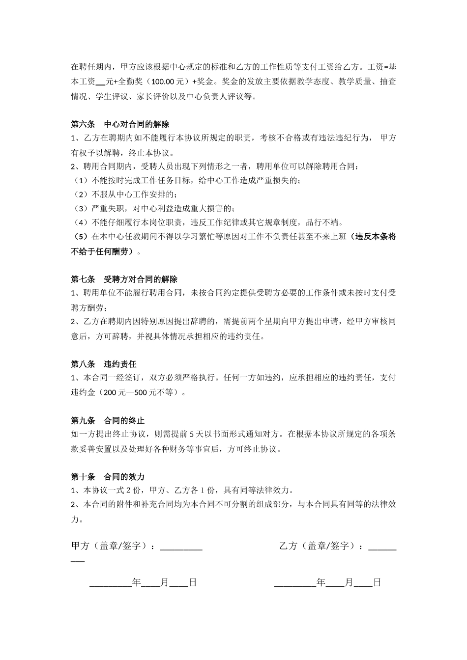 1132教育培训机构与老师签的合同_第3页