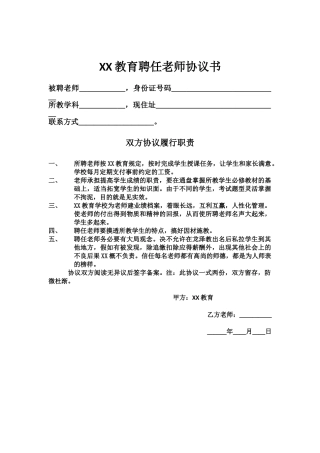 1132教育培训机构与老师签的合同