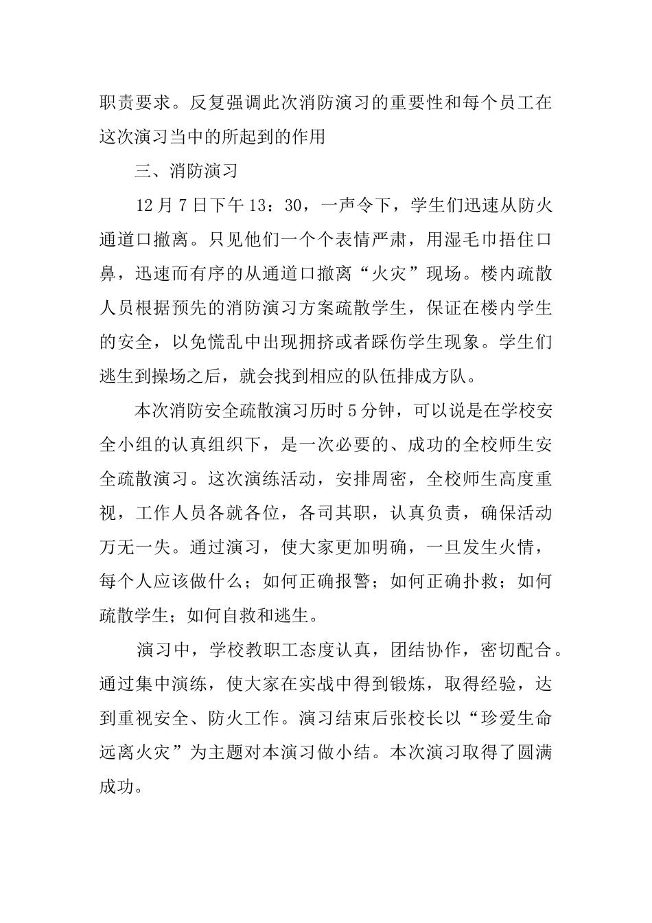 119学校消防演练活动总结范文4篇_第2页