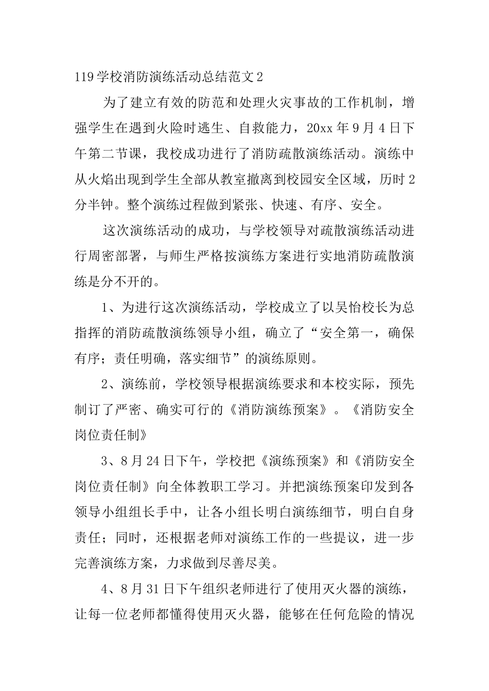 119学校消防演练活动总结范文4篇_第3页