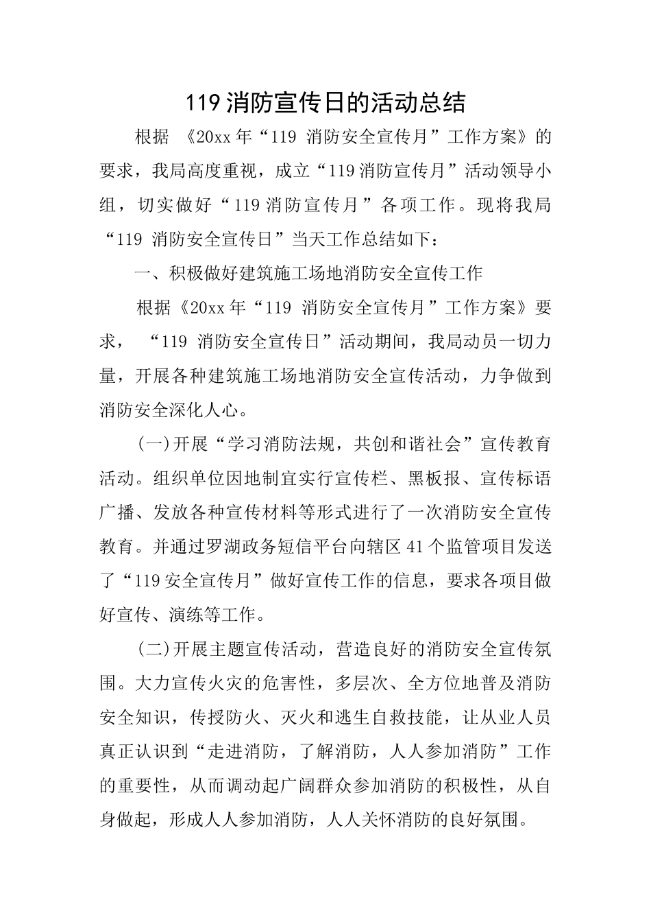 119消防宣传日的活动总结_第1页