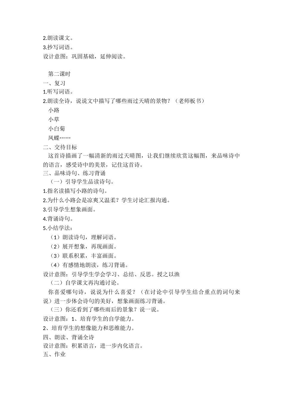 11在天晴了的时候优质课教学设计1_第2页