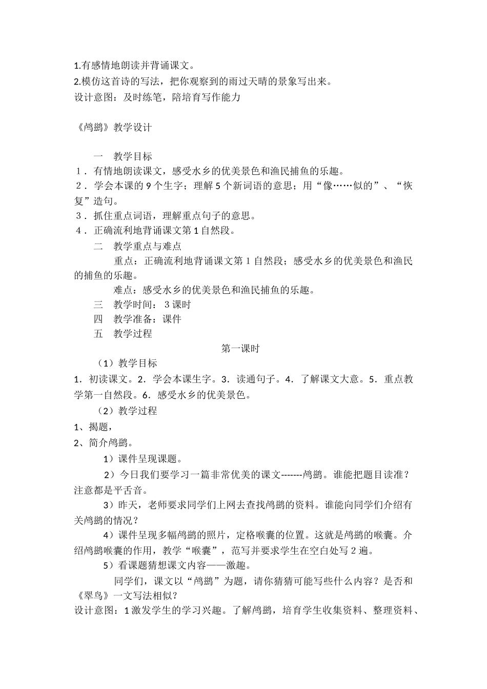 11在天晴了的时候优质课教学设计1_第3页