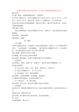 11在天晴了的时候优质课教学设计1