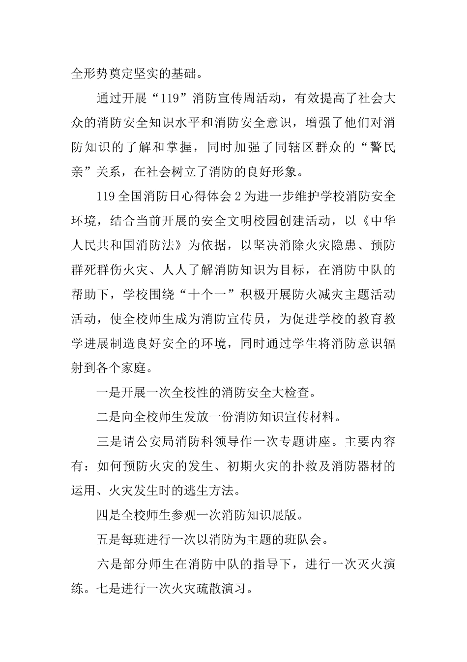 119全国消防日心得体会_第2页