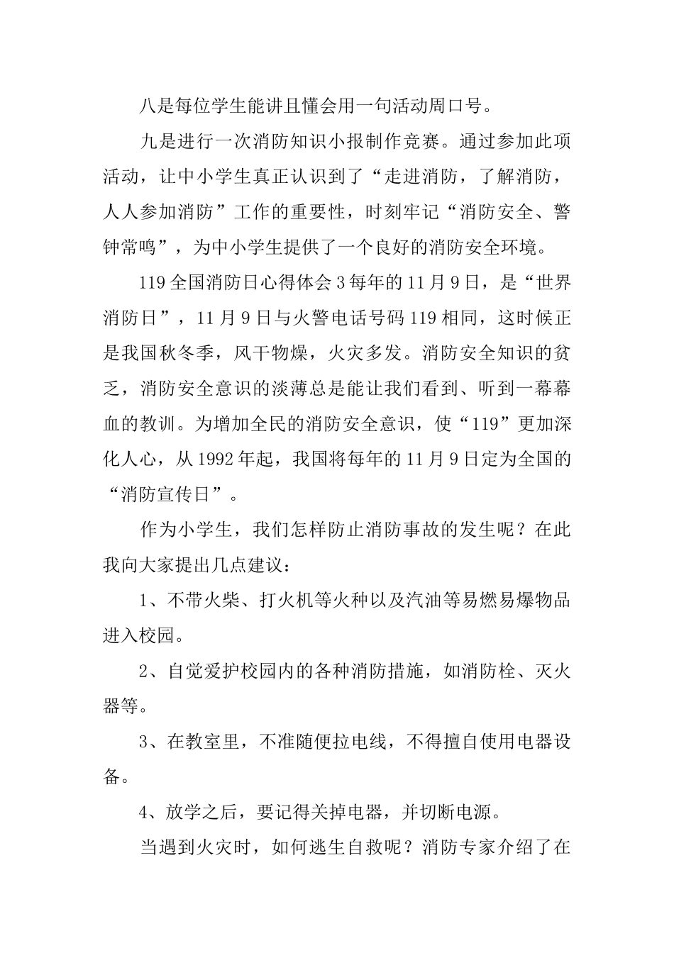 119全国消防日心得体会_第3页
