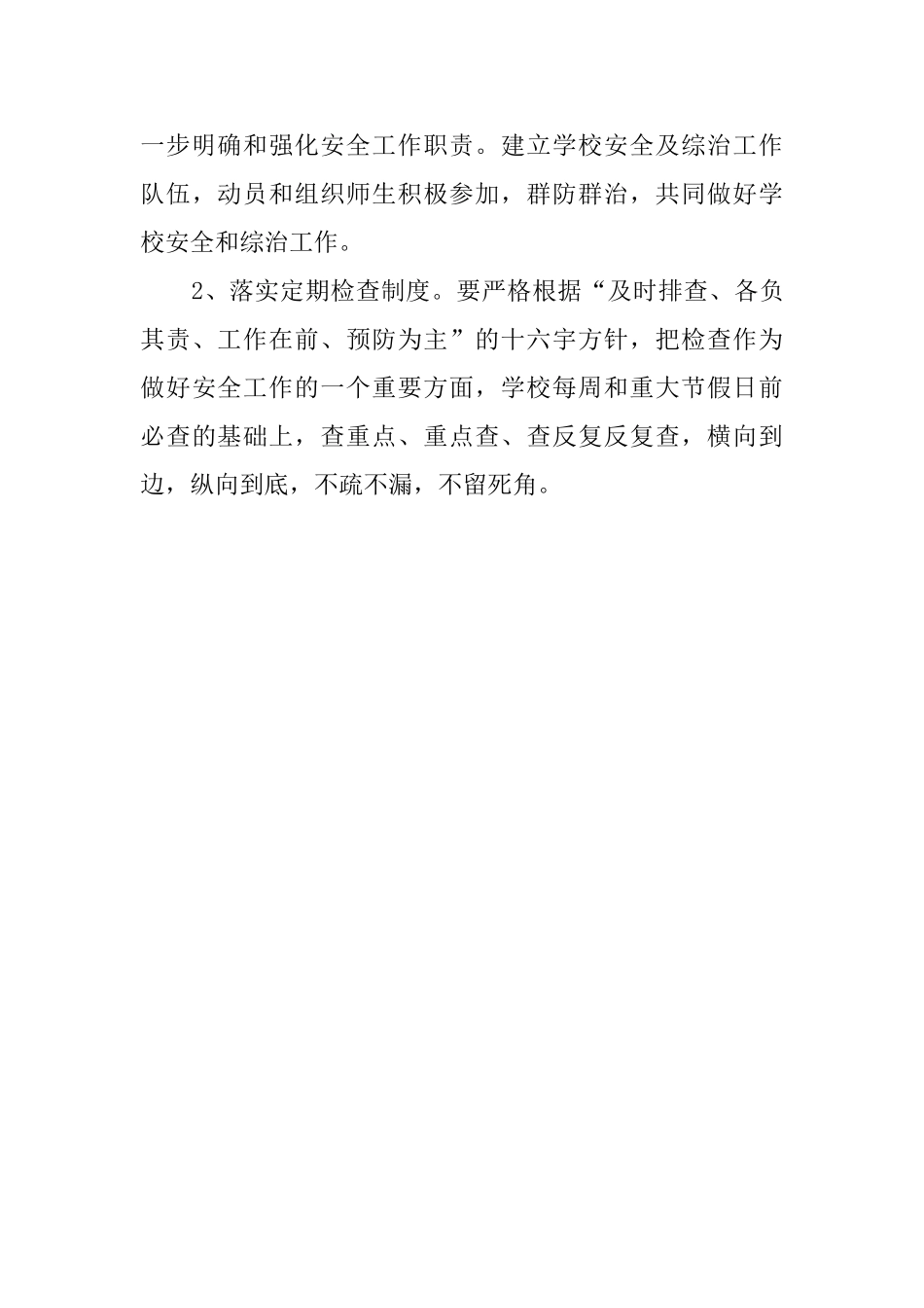 11月份初中周全的安全工作计划范文_第3页