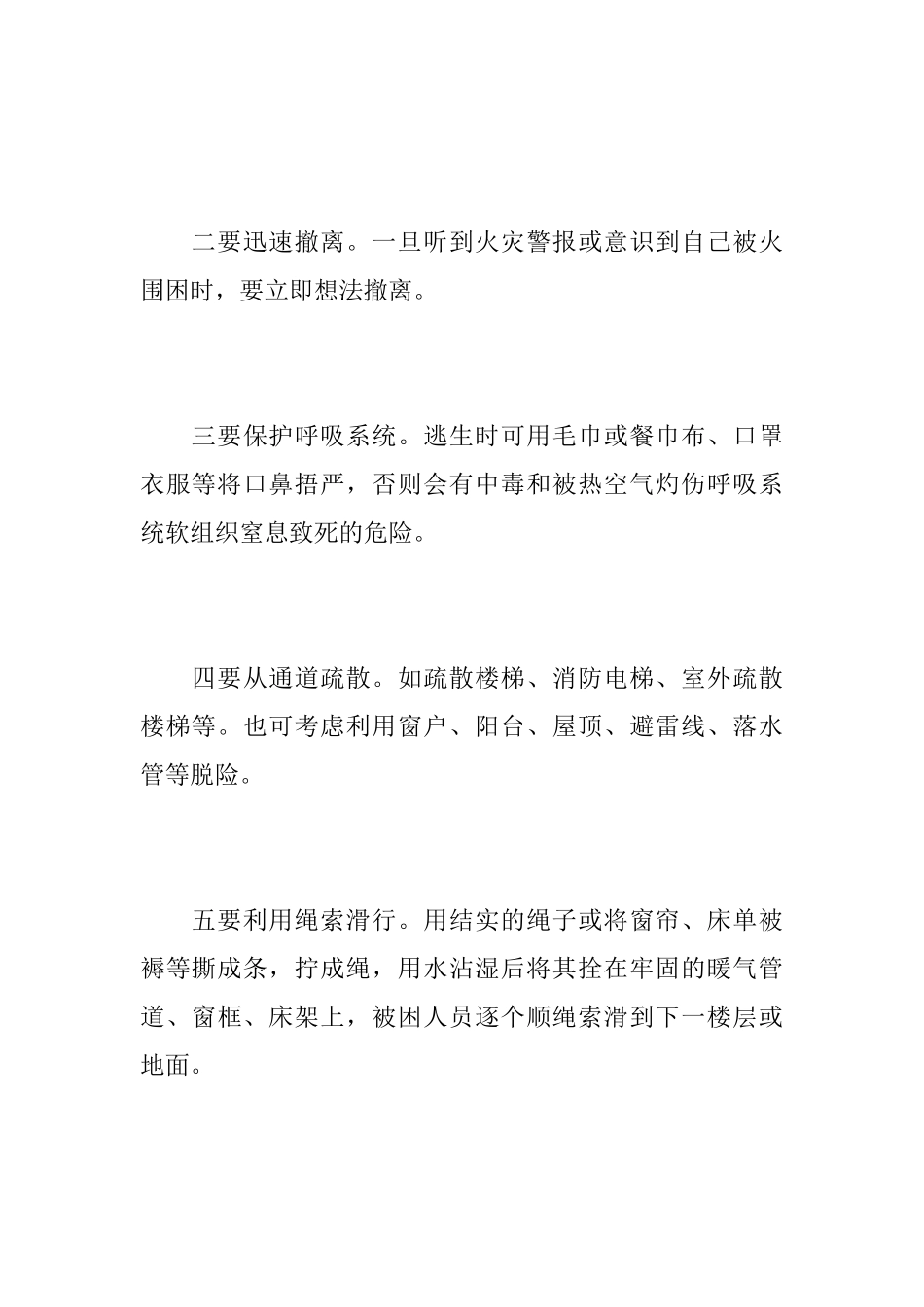 119消防宣传日的国旗下讲话稿_第2页