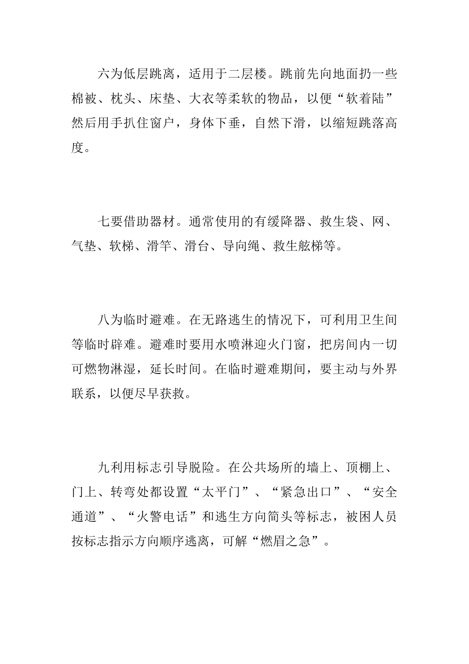 119消防宣传日的国旗下讲话稿_第3页