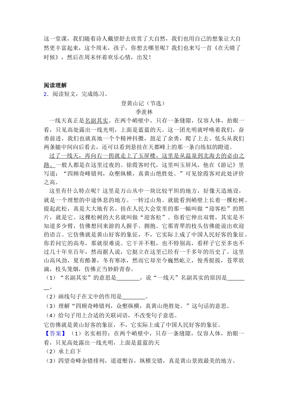 11在天晴了的时候获奖教学设计1_第3页