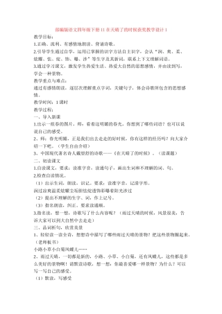 11在天晴了的时候获奖教学设计1