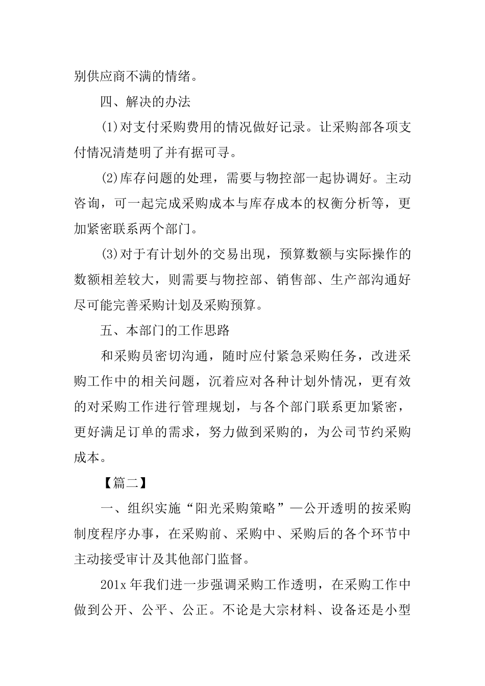 11月份采购工作计划表_第2页