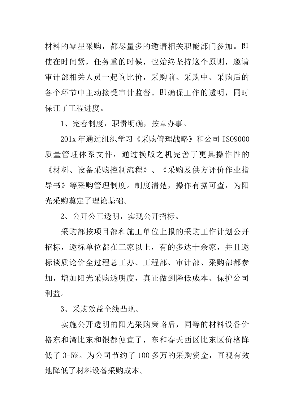 11月份采购工作计划表_第3页