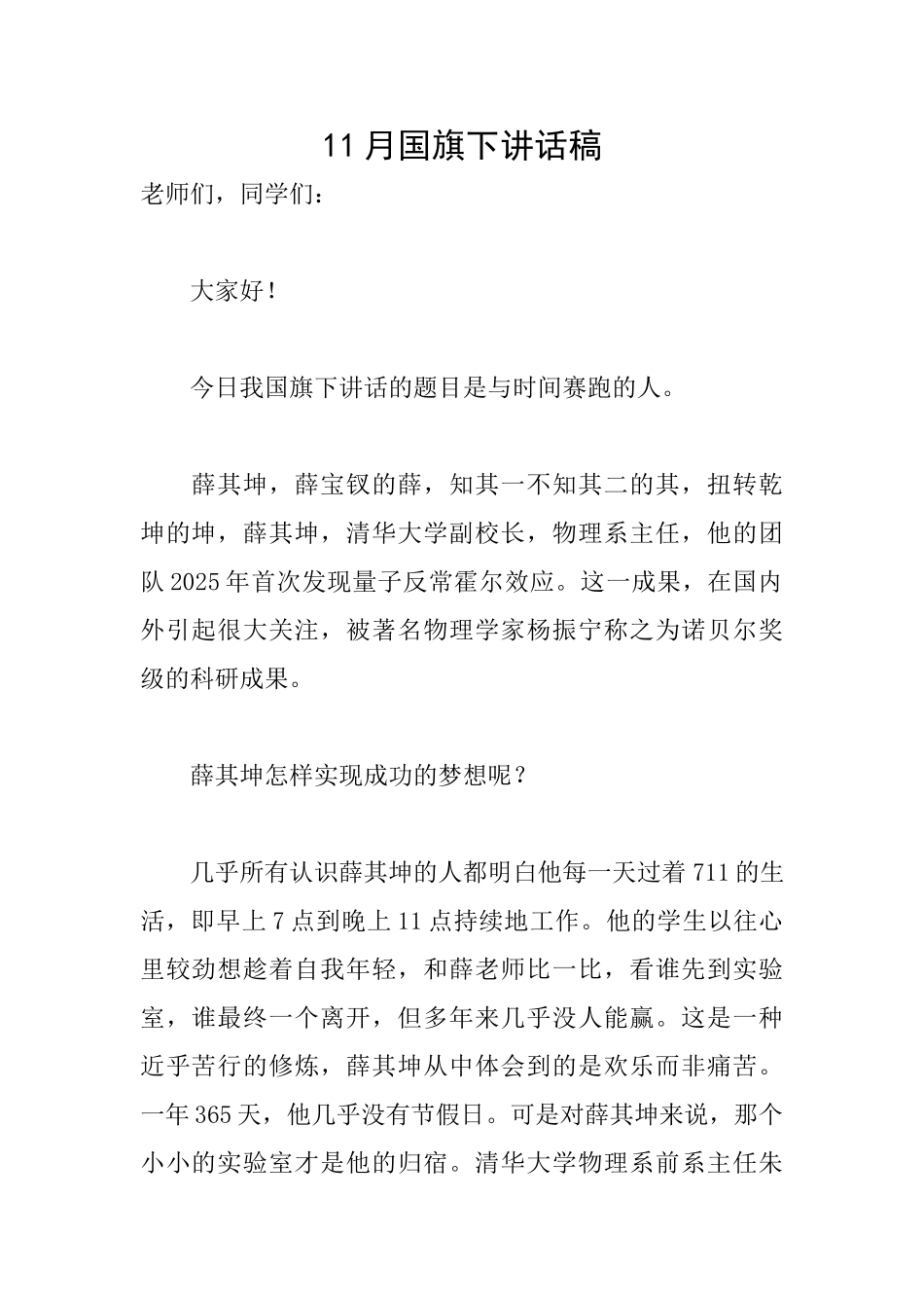 11月国旗下讲话稿_第1页