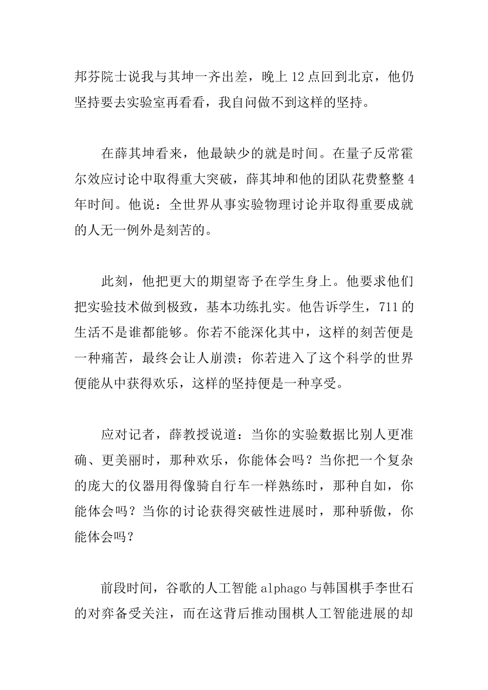 11月国旗下讲话稿_第2页