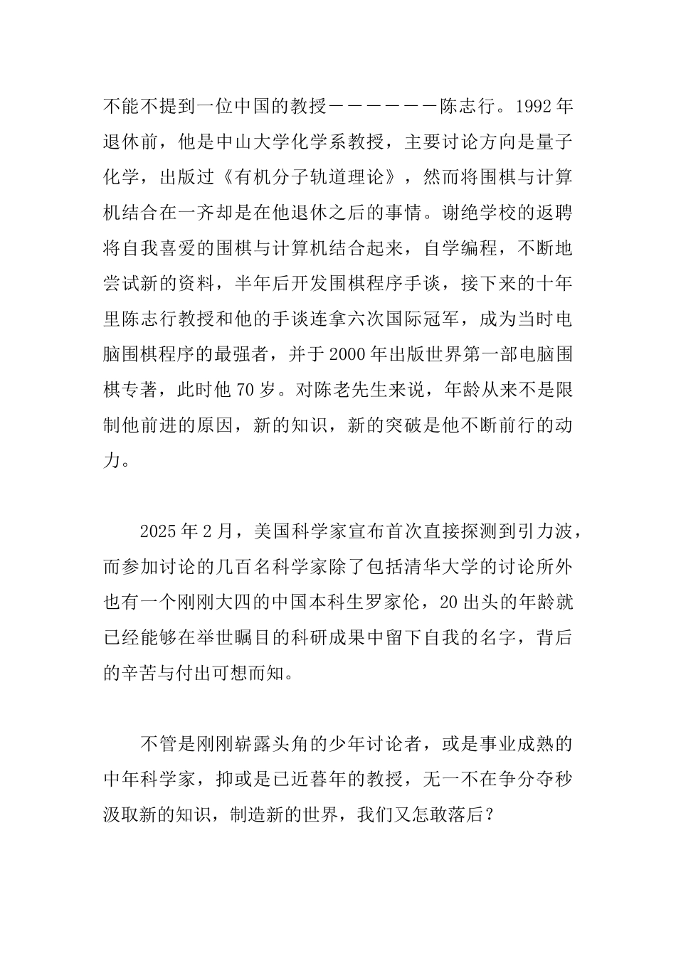 11月国旗下讲话稿_第3页