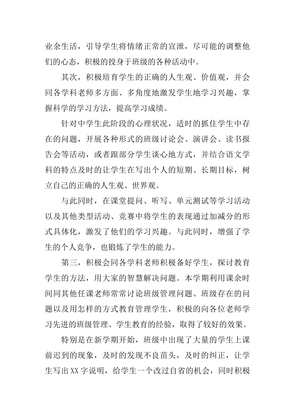 11月份初三班主任工作小结5篇_第2页