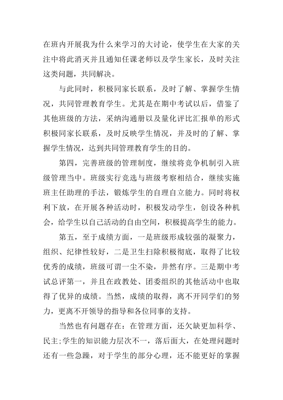 11月份初三班主任工作小结5篇_第3页