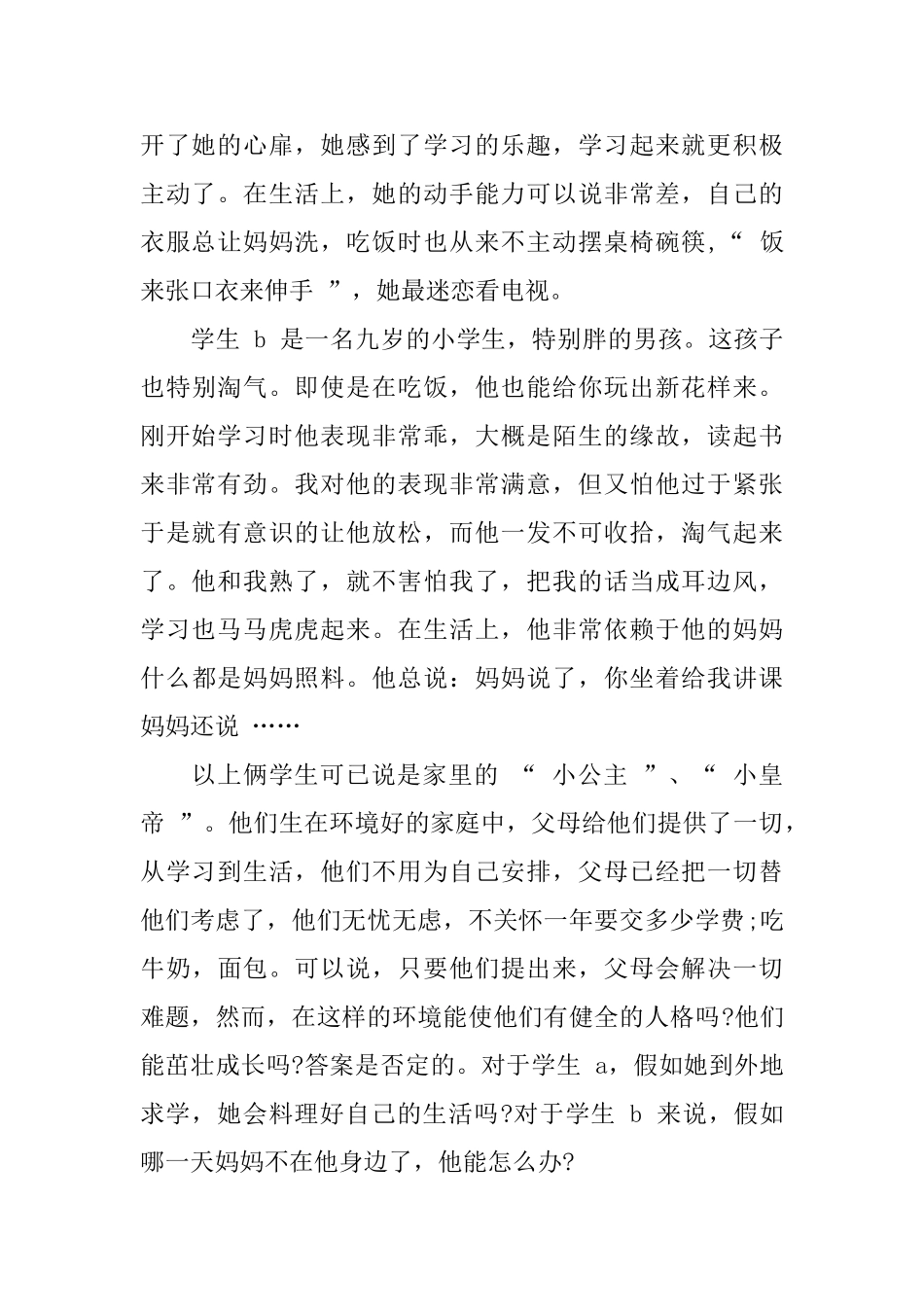 11月大学生的社会实践心得体会_第2页