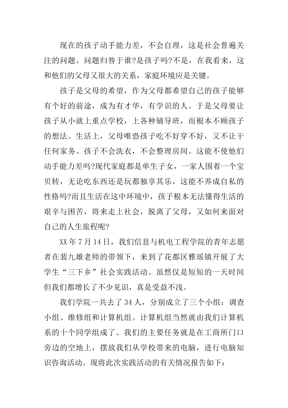 11月大学生的社会实践心得体会_第3页