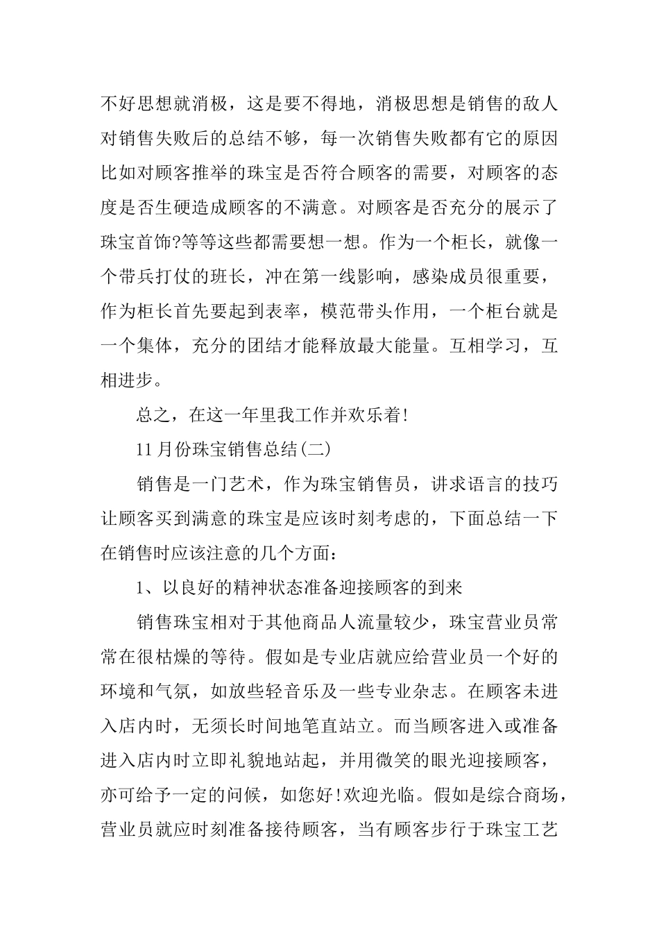 11月份的珠宝销售总结范文_第3页