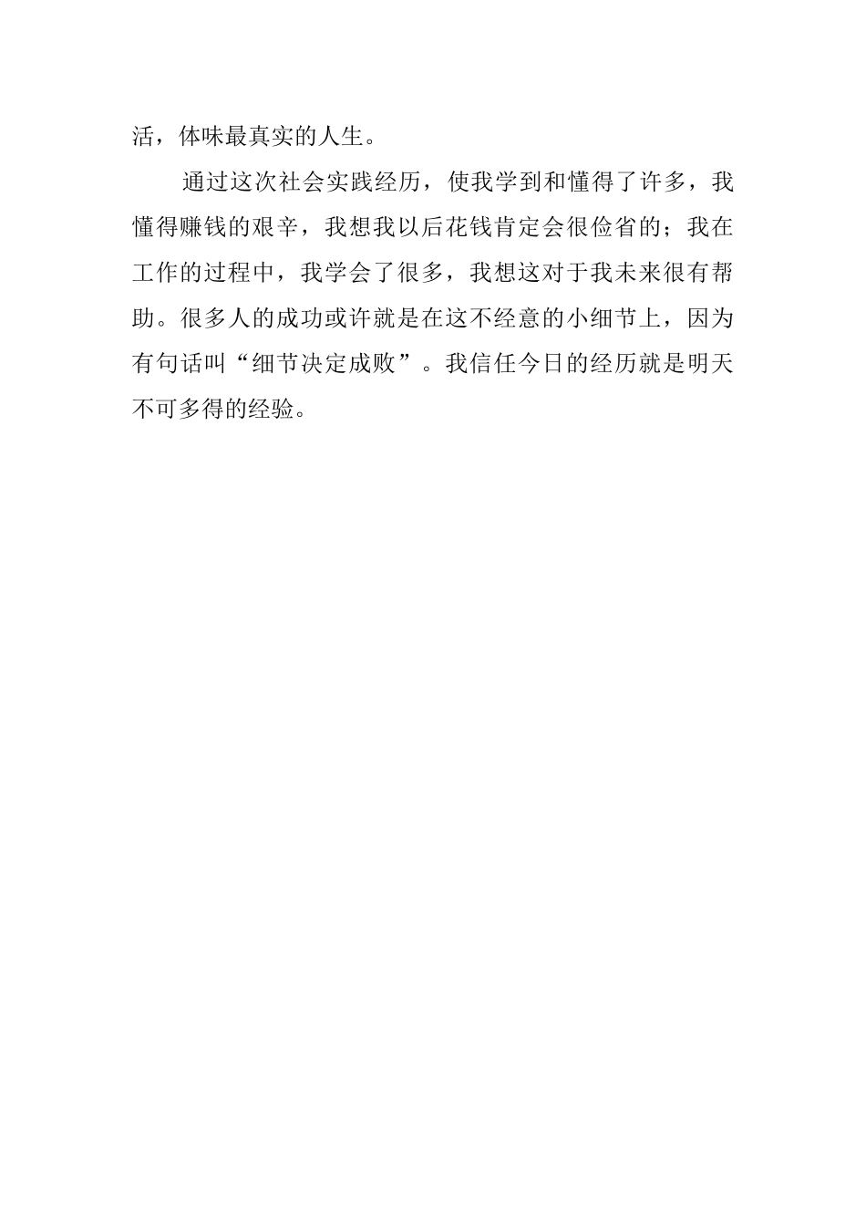 11月大学生超市社会实践报告_第3页
