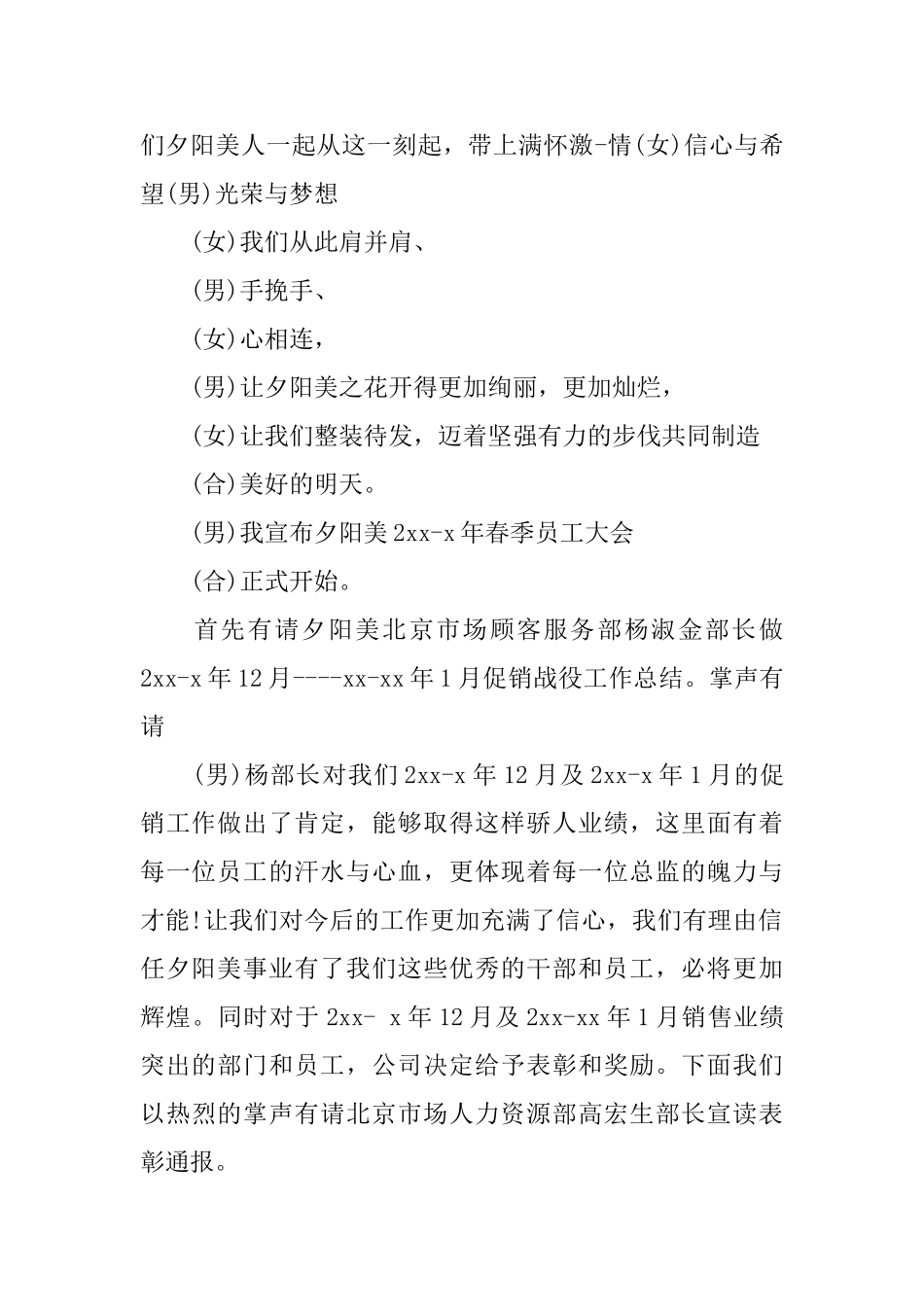 11月员工大会主持词_第3页