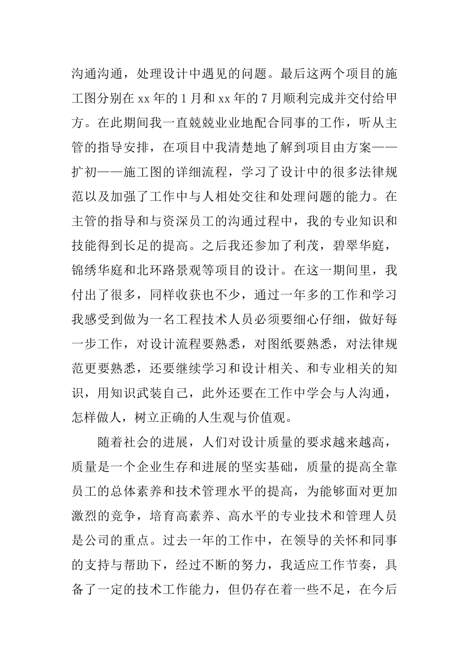 11月工程师转正自我鉴定范文_第2页