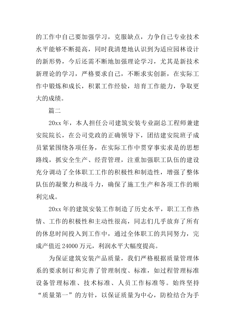 11月工程师转正自我鉴定范文_第3页